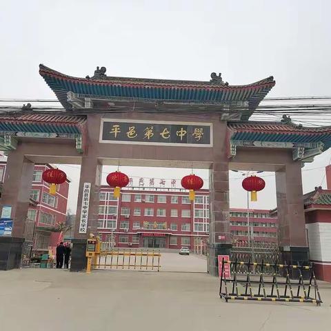 教育教学创佳绩 凝心聚力谱新篇——白彦一中(原平邑七中)2022年新年贺词