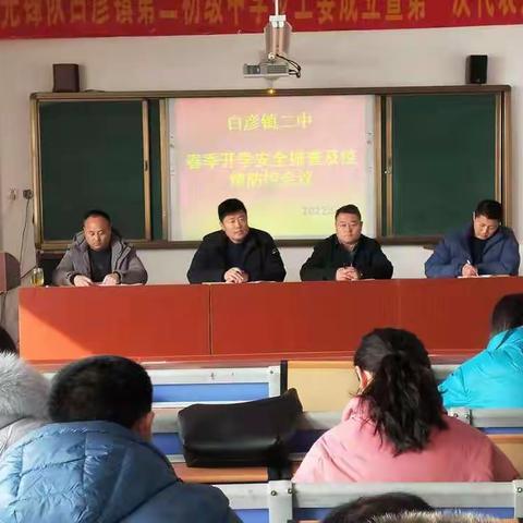 精心准备迎开学 全力护航新学期——平邑县白彦镇第二初级中学2022年春季开学准备工作