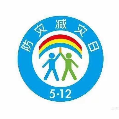 艺童幼儿园防灾减灾专题活动