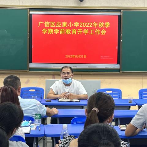 砥砺前行  展望未来——应家乡学前教育工作会