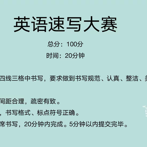 【“英”姿焕发 书写风采】 第二实验小学教育共同体举行线上英语速写大赛