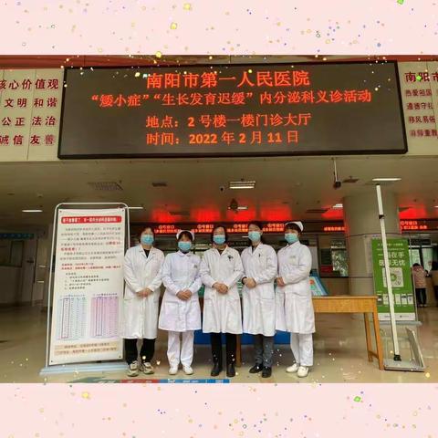 南阳市第一人民医院内分泌科“矮小症，生长发育迟缓”义诊活动圆满结束