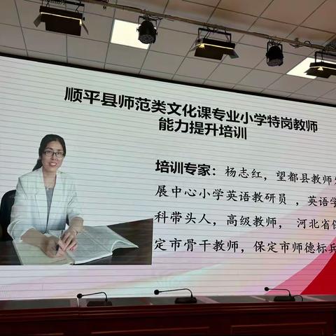 百年荣光守初心，筑梦青春潜育人——顺平县师范类文化课专业小学特岗教师能力提升培训进行中