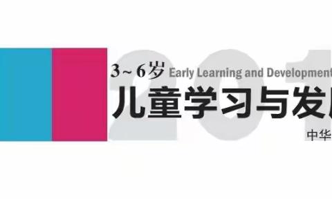 汉子宫幼儿园《幼儿学习及成长指南》培训