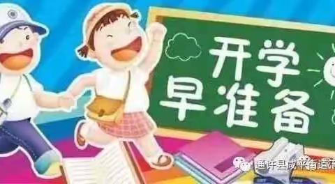 四所二中“开学准备清单”，请各位家长查收！