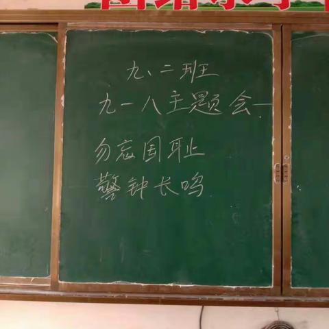 “勿忘国耻，珍惜和平”四所楼二中纪念9.18防空疏散演练纪实