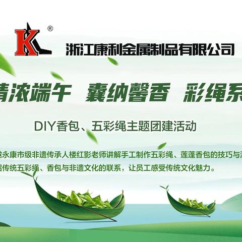 康利公司今年的端午节与“粽”不同