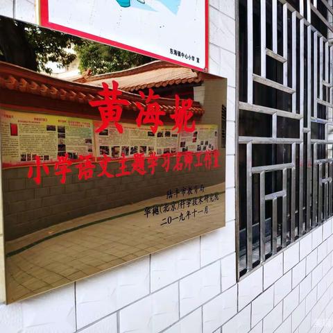 送课下乡话语文   示范引领寄情怀——记陆丰市黄海妮“语文主题学习 ”工作室送课下乡及教学研讨活动