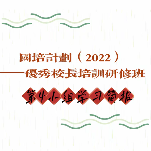 育人如育树，立德先树人——丁凤良校长关于学校教育变革与创新实践的讲座