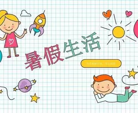 ^_^ 送给家长们的幼儿园暑假计划，让孩子做到“4个学会”和“6个完成”～