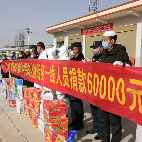 化隆县甘都镇唐寺岗村全体村民积极助力疫情防控工作