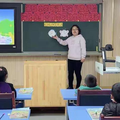 第四小学有效落实八度评价深化小组合作学习一年级数学教研活动