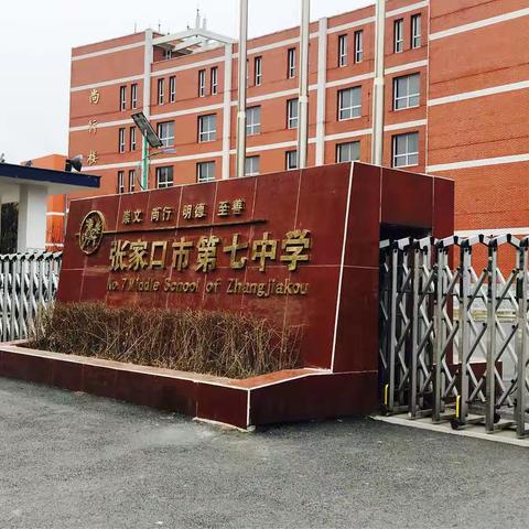 青年教师参加全国中小学班级管理、学生心理健康与危机干预研讨会