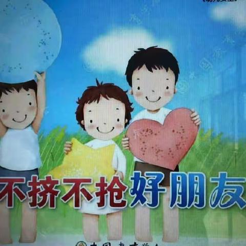 北京红缨大风车幼儿园🏠苗苗级安全教育—《不争不抢好朋友》