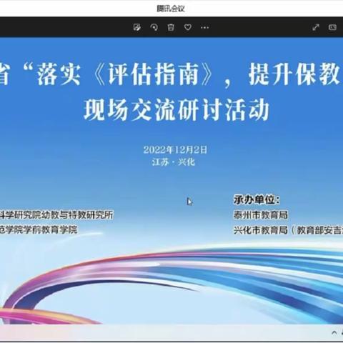 “云端充电 共学共进”——卧佛寺学区幼儿园“落实评估指南，提升保教质量”线上培训活动