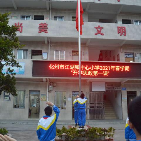 开启新篇章，牛年加油！ ——2020-2021学年春季“开学第一天”