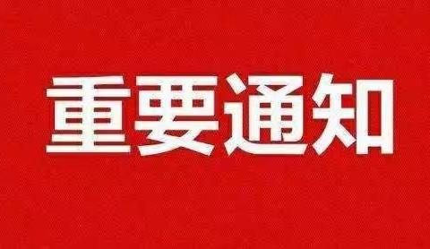 宜良县耿家营中心幼儿园“预防新型冠状病毒肺炎”告家长书