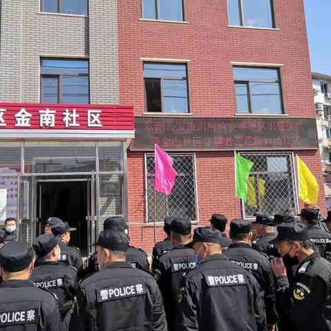 警民携手共建平安社区  守护社区共保平安家园