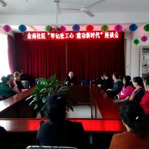 金南社区“牢记社工心 建功新时代”活动总结