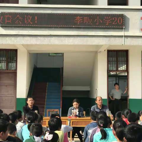 为推进素质教育，提高学校品味，加强学生防水意识，5月9日，李畈小学举行了中考表彰暨安全教育大会。