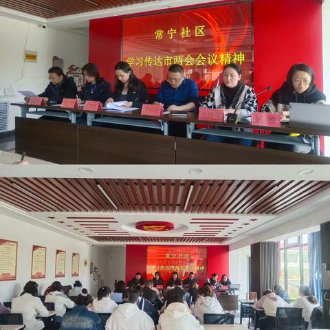 常宁社区工作例会——学习传达市两会会议精神