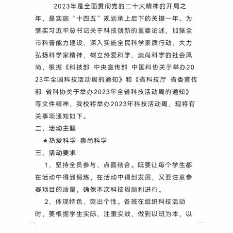 热爱科学  崇尚科学——上饶市第十一小学二年级科技周活动