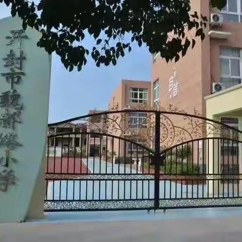 携手抗疫，待春暖花开——开封市示范区第四学区魏都路小学三二班