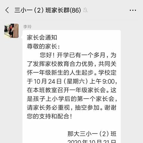 我们一（2）班——家长会篇