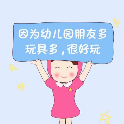 “妈妈，我为什么要上幼儿园？”你的回答很重要 ......