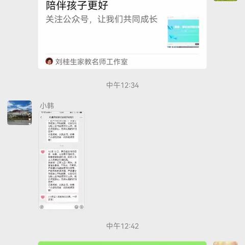 卫辉市第十中学家校共育促成长