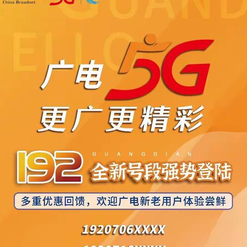 【金秋献礼 国庆钜惠】荆州广电网络推出5G特惠大礼包，内含手机和高额话费哟！