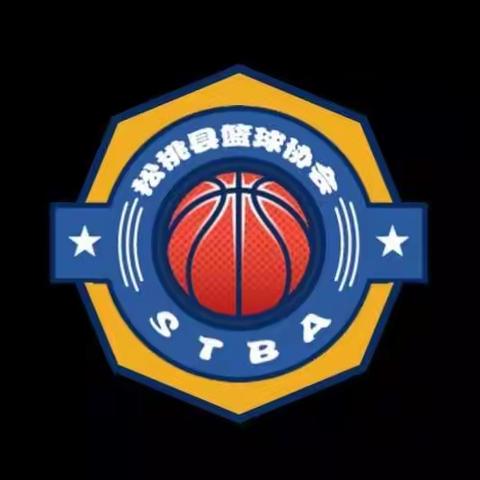 松桃县篮球协会工作活动简报