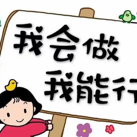 巧手“慧”整理💫，比拼“赢”自信🍃——小燕子幼儿园大班自理能力大比拼🎈