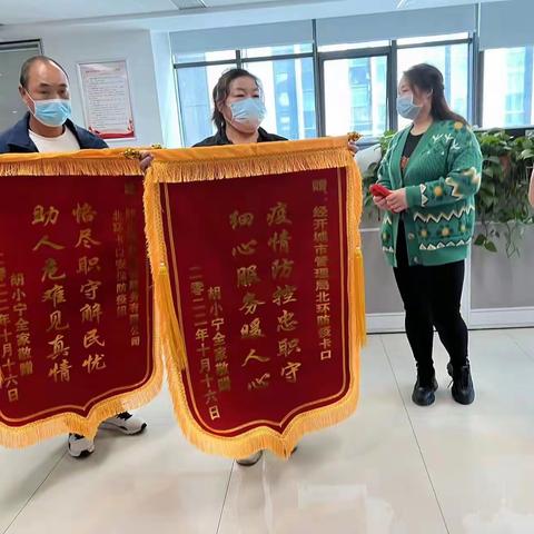 真诚服务获赠锦旗  不忘宗旨砥砺前行