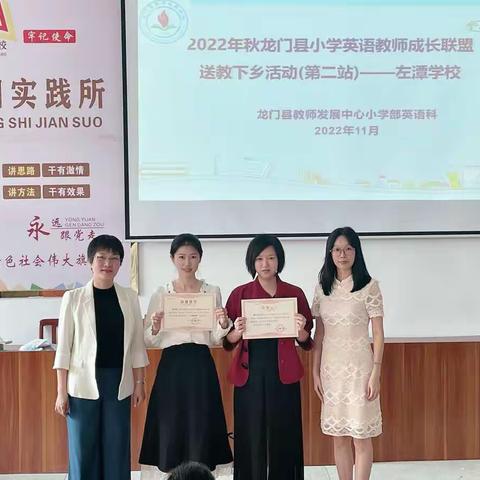 送教下乡暖人心，凝心聚力共成长——记2022年秋龙门县小学英语教师成长联盟送教下乡活动(第二站)
