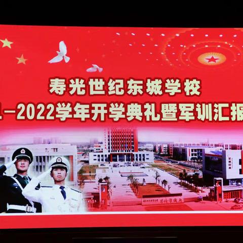 飒爽英姿铸荣耀，看我东城好儿郎——东城初级中学七年级军训汇报表演