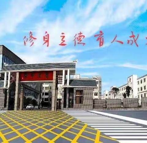 “五一”小长假，安全不放假——育才中学2022年五一假期安排