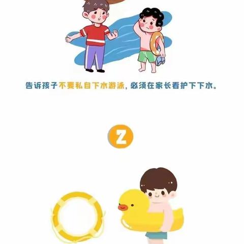 班彦幼儿园假期防溺水温馨提示