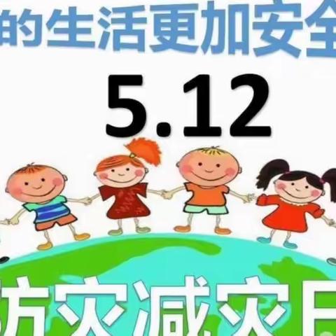 横店小太阳幼儿园防震减灾告家长书