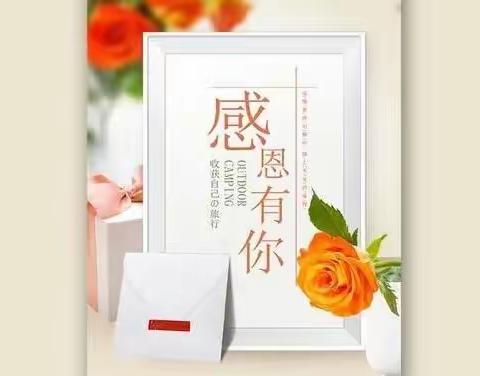 “纸短情长 感谢有你”写给疫情期间解放南路社区干部的感谢信