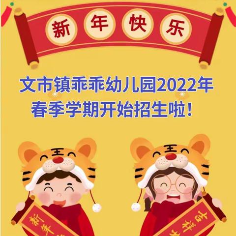 灌阳县文市镇乖乖幼儿园2022年春季学期招生简章