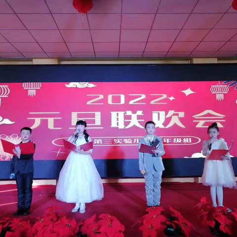 怀仁市第三实验小学四年级“元旦联欢会”