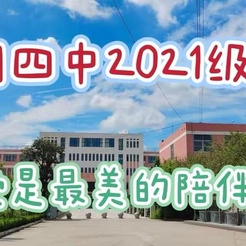 2023年，我在蒙阴四中等你