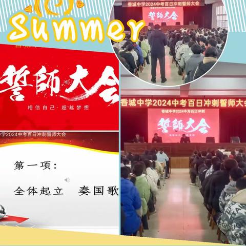 全环境立德树人-香城中学2024中考百日冲刺誓师大会