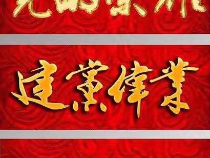 和田直属库开展“迎七一，八个一”系列活动庆祝建党101周年