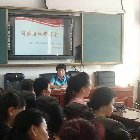 教培中心举行师德师风推进会