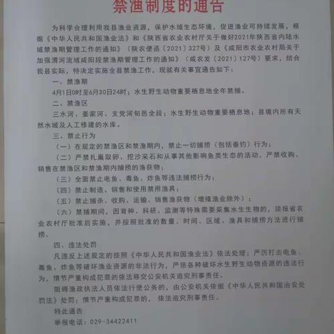 旬邑县农业综合执法大队开展禁渔期执法工作