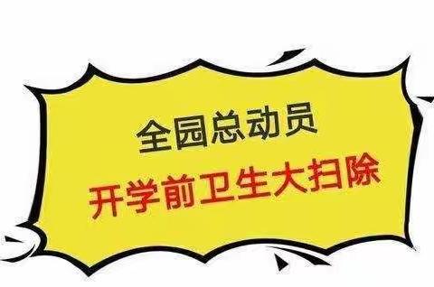 铺门葵花幼儿园2022年春季开学前卫生消毒工作