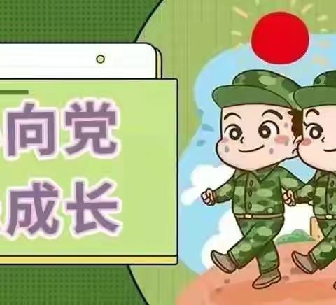 葵花幼儿园“童心向党，快乐成长”——2022年爱国主义军事体验营开训动员仪式！