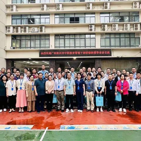观摩学习取真经，主题教育强党性 ——2022年钦州市中职教育管理干部研修班系列报道之二